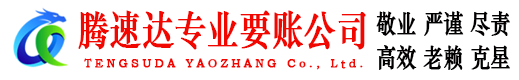 铜陵收债公司